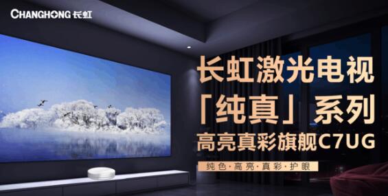 这些是你选择激光电视的理！长虹激光电视一次性给你这么多