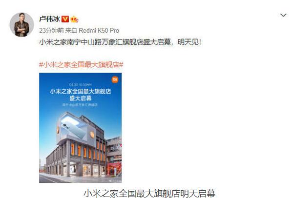小米之家全国最大旗舰店4月30启幕！位于广西南宁万象汇