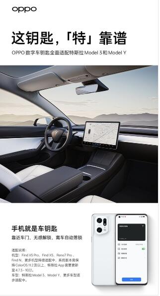 OPPO旗舰手机实现对Model 3无感解锁