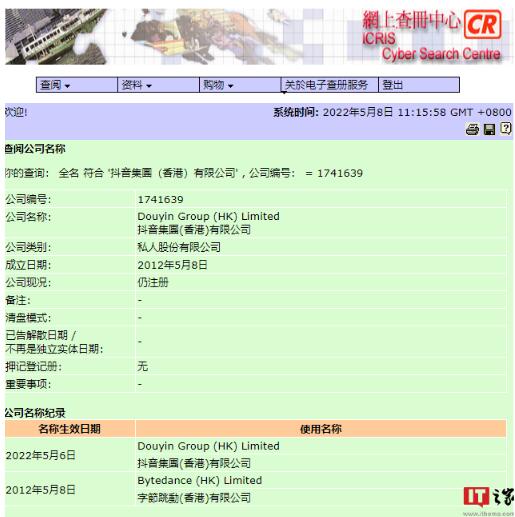香港抖音集团三位董事公布：梁汝波领衔 为私人股份有限公司