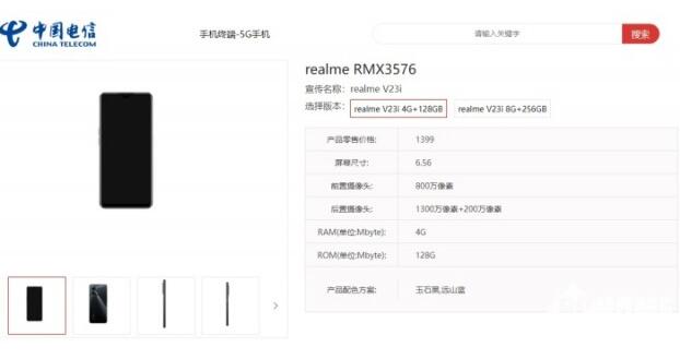 realme真我V23i现身电信产品数据库：搭载天玑700处理器