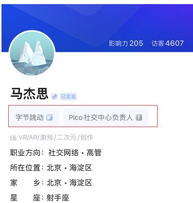 波粒子科技创始人马杰思现已入职字节跳动 任职Pico社交中心负责人