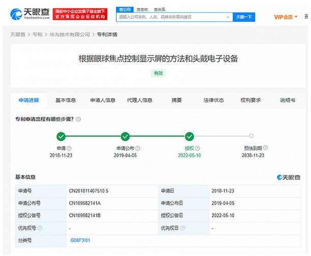 华为新专利获授权 利用眼球焦点技术控制显示屏