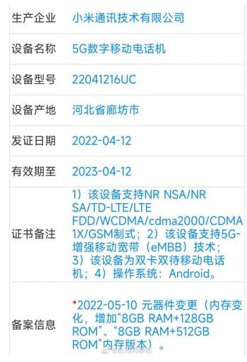 红米Note 11T配置太卷：最高搭载8+512GB存储 支持120W快充