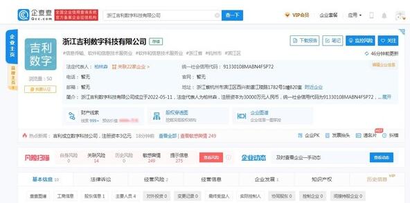 吉利成立浙江吉利数字科技公司 注册资本3亿元