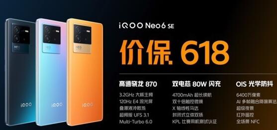 iQOO Neo6 SE开售：618价保1999 买贵包赔！