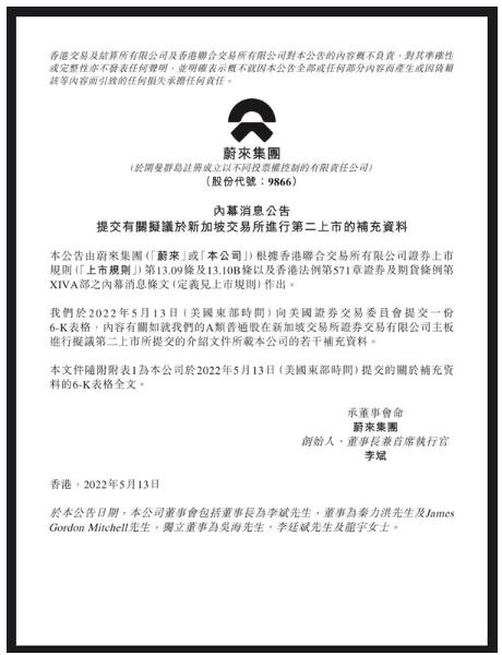蔚来将于5月20日在新加坡上市 成首家三地上市的智能电动汽车企业