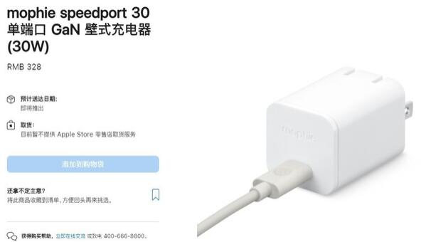 苹果官网上架第三方氮化镓充电器 30分钟可将iPhone 13充50%电量