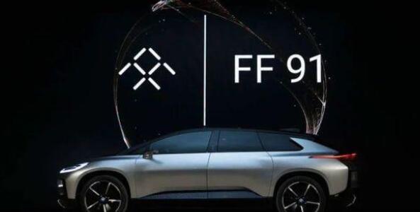 法拉第未来2021年亏损5.17亿美元 FF 91预订量仅401辆