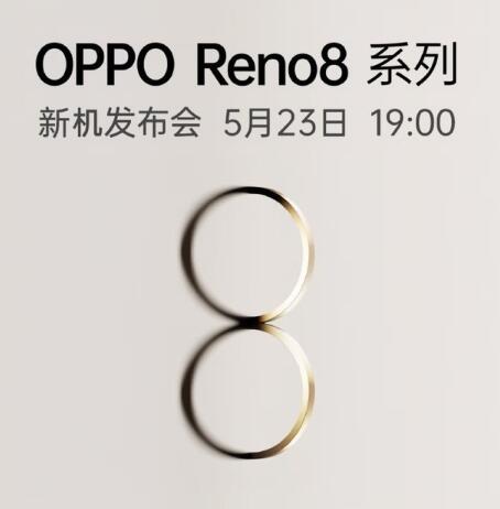 OPPO Reno8正式官宣：搭载骁龙7 Gen1或者天玑8100芯片