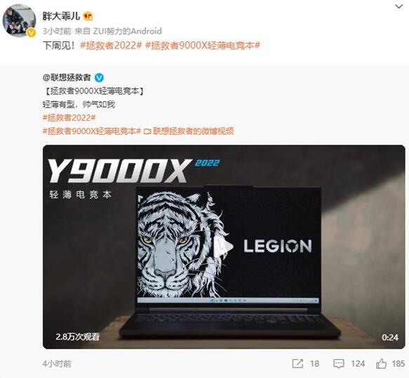 联想拯救者Y9000X 2022下周发布：RTX30显卡+99.99Wh大电池