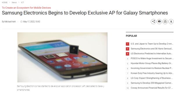 消息称三星开始开发专用于 Galaxy 手机的AP处理器，比肩苹果