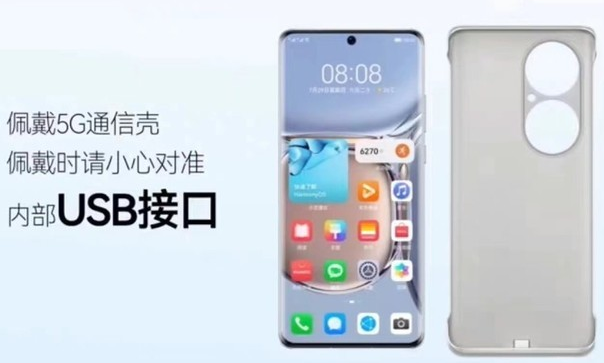 华为P50 Pro “5G通信壳”信息曝光 起售价799将于6月上市