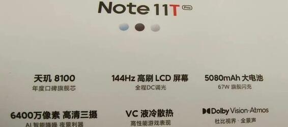 红米11T Pro配置曝光，搭载天玑8100+5080mAh大电池支持67W快充