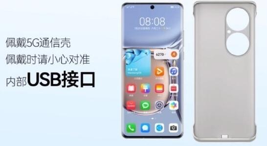 消息称华为Mate 50、nova 10都配备有5G手机壳