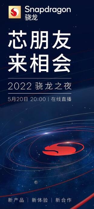4nm双3.2GHz大内核，能效提升30% 高通骁龙8 Plus今日发布
