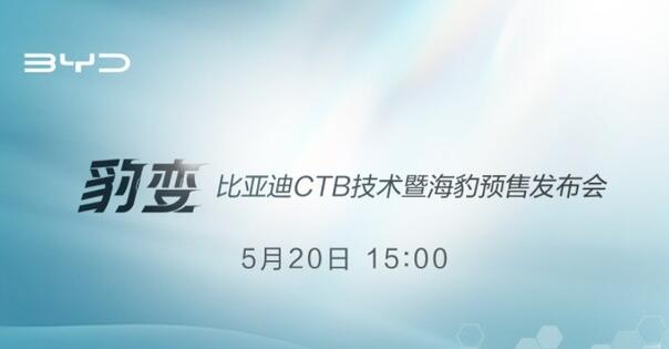 比亚迪海豹正式发布 玉波：“打造撞不断的电动车”