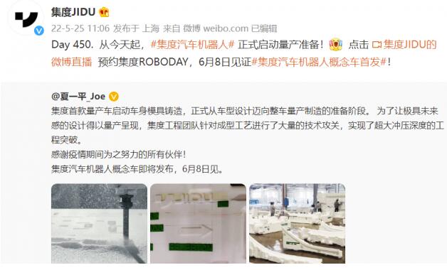 概念 6 月 8 日发布 集度汽车机器人今日正式启动量产准备