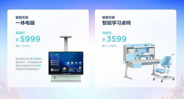 联想天娇学习桌陪伴孩子健康成长 售价仅需3099元