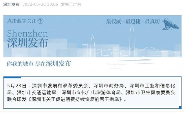 买手机电脑每人累计最高减免2000元，深圳消费补贴来了