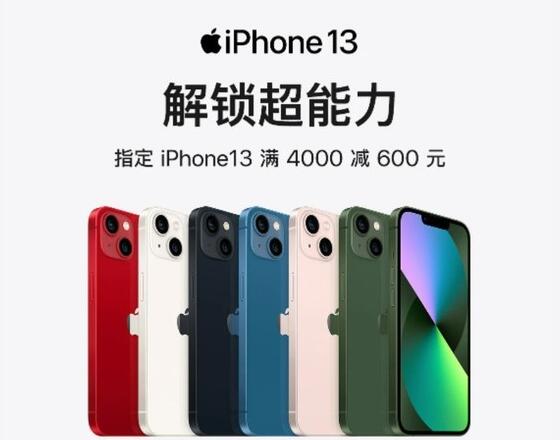 618专场福利！iPhone全场满4000减600元