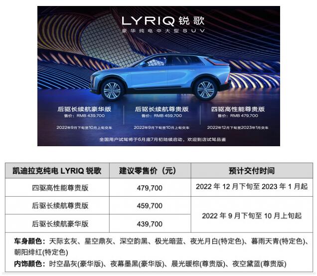 凯迪拉克纯电LYRIQ锐歌开启大定 支持5G连接，起售价43.97万元