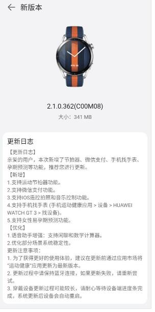 华为WATCH GT3系统固件更新 最受期待的微信支付等功能终于来了