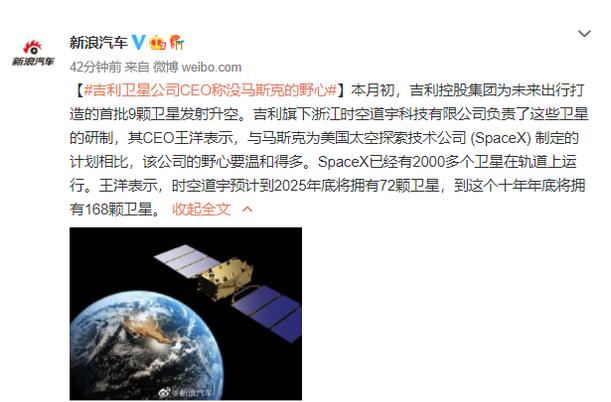 吉利卫星公司CEO王洋：和马斯克相比 我们的野心温和许多
