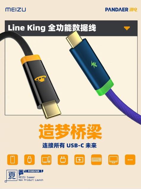 魅族发布全功能双C口镀金数据线 219元起售