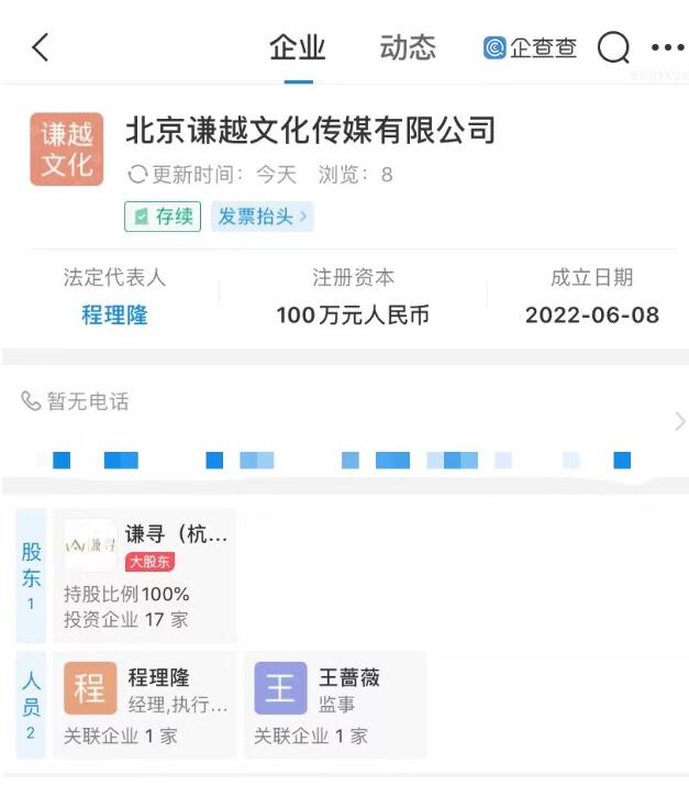 薇娅老公董海峰成立新直播公司 注册资本100万