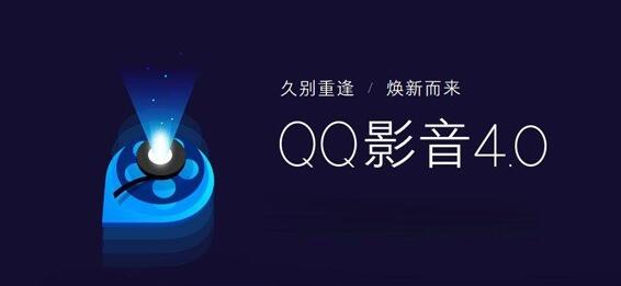 80,90的青春见证者 QQ影音下架所有版本