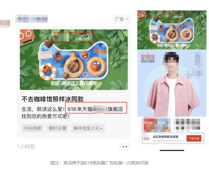 知情人士称微信朋友圈广告可直通天猫旗舰店