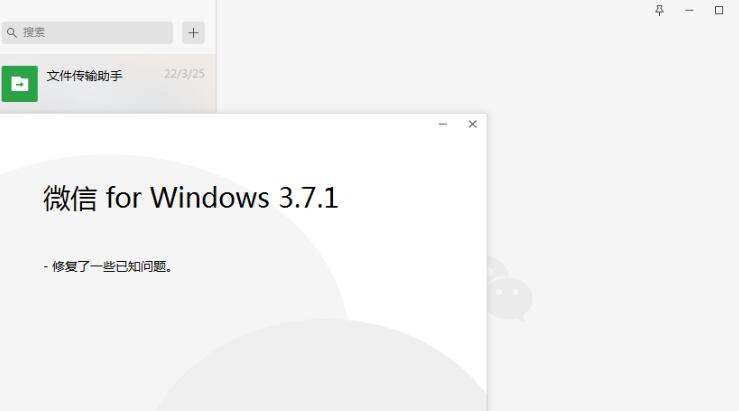 微信 Windows PC 电脑测试版 3.7.1 发布 新增界面全新改版等等功能
