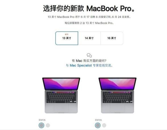 苹果M2版MacBook Pro发售定档6月24！顶配近19000元 你买吗