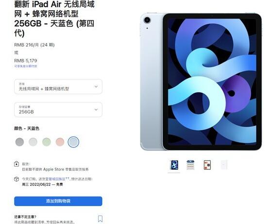 苹果国内首次上架iPad Air 4官翻版 售价5179元 支持14天退货政策