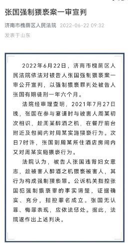 “阿里女员工案”一审宣判：张国因强制猥亵获刑一年六个月