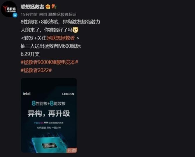 联想新款拯救者Y9000K核心配置官宣：搭载16寸 2.5K屏幕 HDR400认证