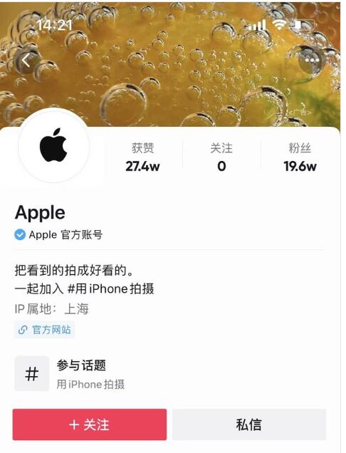 苹果开通官方抖音账号：简洁名字 几小时狂涨20万粉丝