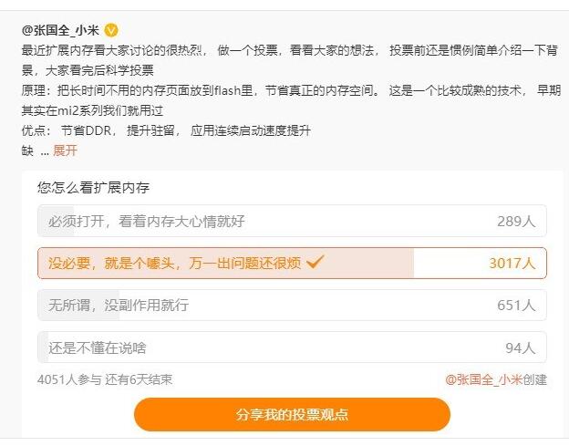 小米高管调研内存扩展功能：75%的人认为噱头，没必要