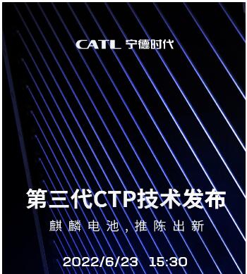 宁德时代今天下午三代 CTP 技术发布会，发布麒麟电池 能量密度超特斯拉 4680 电池