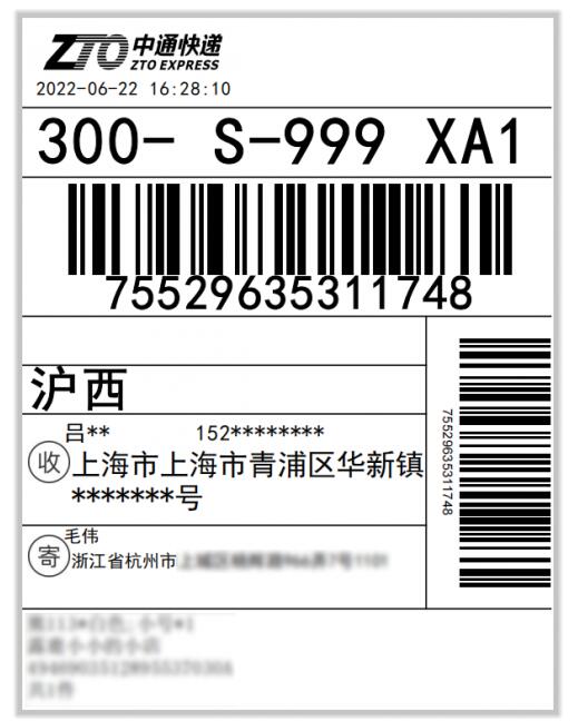 中通快递联合抖音电商全面使用隐私面单 面单上消费者个人信息脱敏