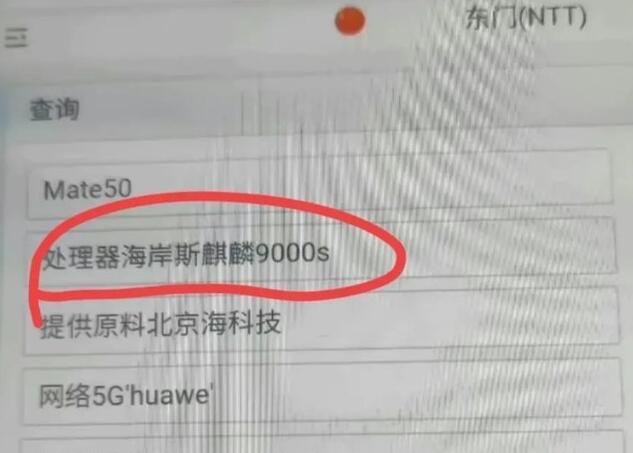 麒麟9000S处理器曝光，华为Mate 50搭载