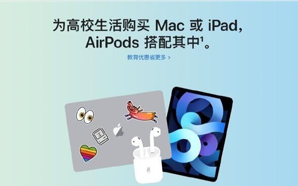 学生党血亏！最新优惠政策：苹果返校活动将不再赠送AirPods 改礼品卡