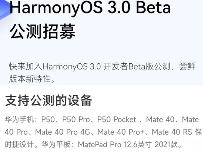 鸿蒙3.0开始测试 支持MatePad Pro 12.6英寸2021款