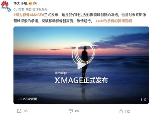  华为Mate50有望首搭 华为成立新影像品牌XMAGE 提升移动影像体验