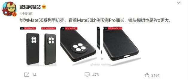 华为Mate 50/50 Pro手机壳曝光 采用后置三摄