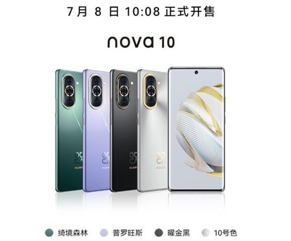 华为nova 10系列首销2649起 5G套装马上就来