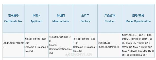 支持最高20V 10A充电功率 小米200W快充头已入网