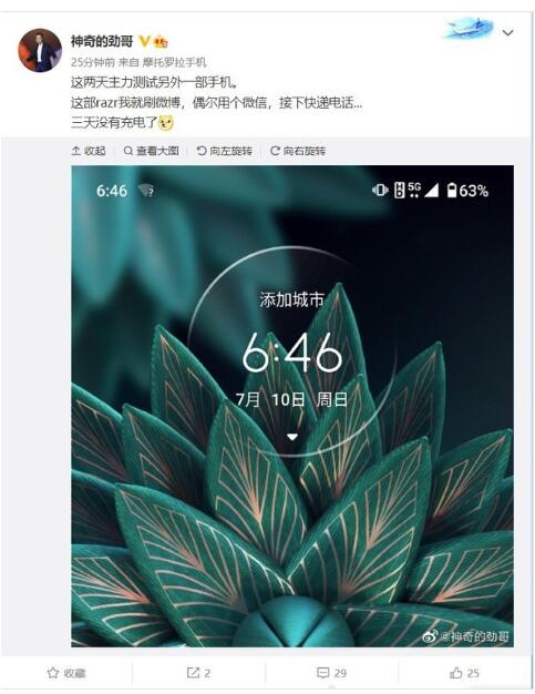 摩托罗拉Razr 3续航亮眼：3天不充电电量还有63%