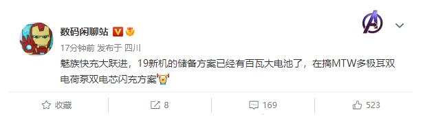 魅族 19 快充将大幅提升，MTW 多极耳双电芯百瓦闪充方案 或明年第一季度上市